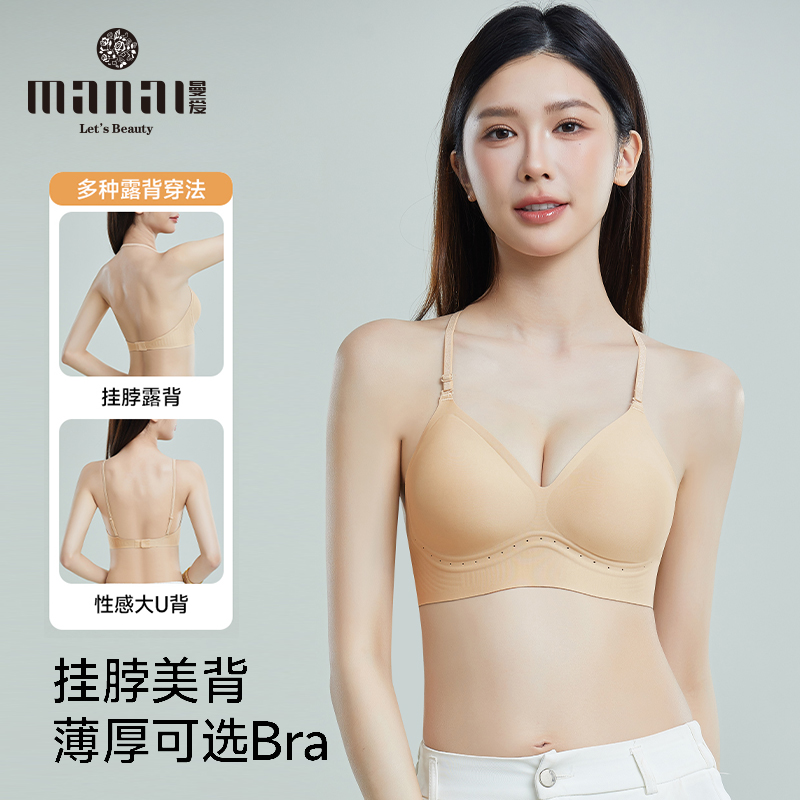 曼爱无痕果冻支撑聚拢隐形美背文胸挂脖露背内衣