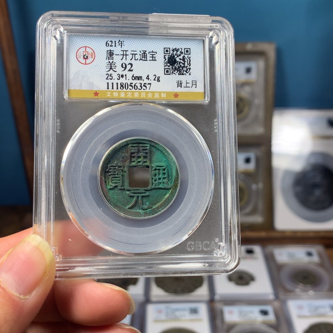 铜92分1.6厚开元通宝6357。。。h