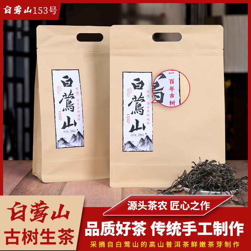 【百年古树】2025年云南临沧白莺山古树普洱生茶