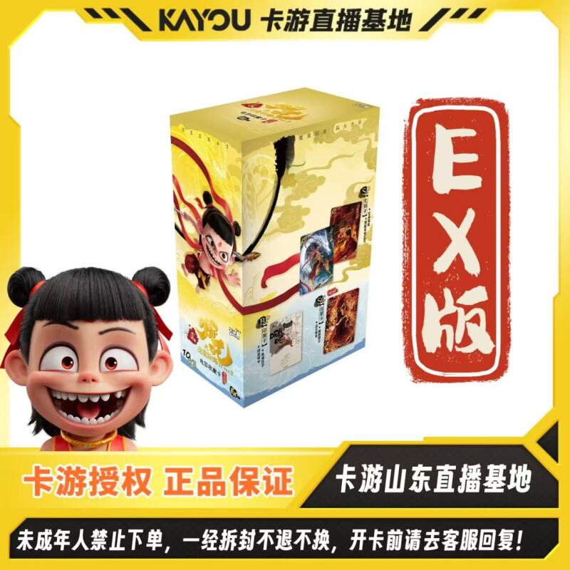 【EX吒吒吃】正版哪吒之魔童闹海电影收藏卡-斗天包