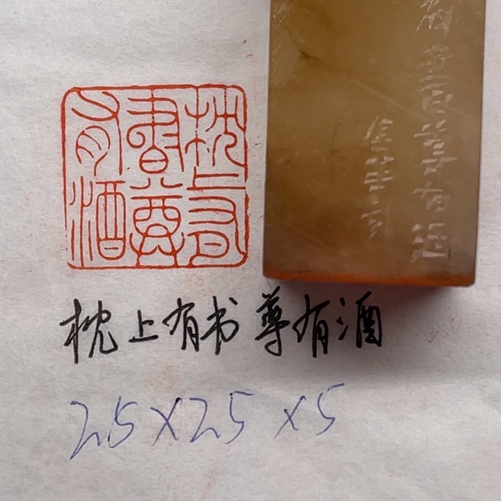 印石青田石枕上有书尊有酒
