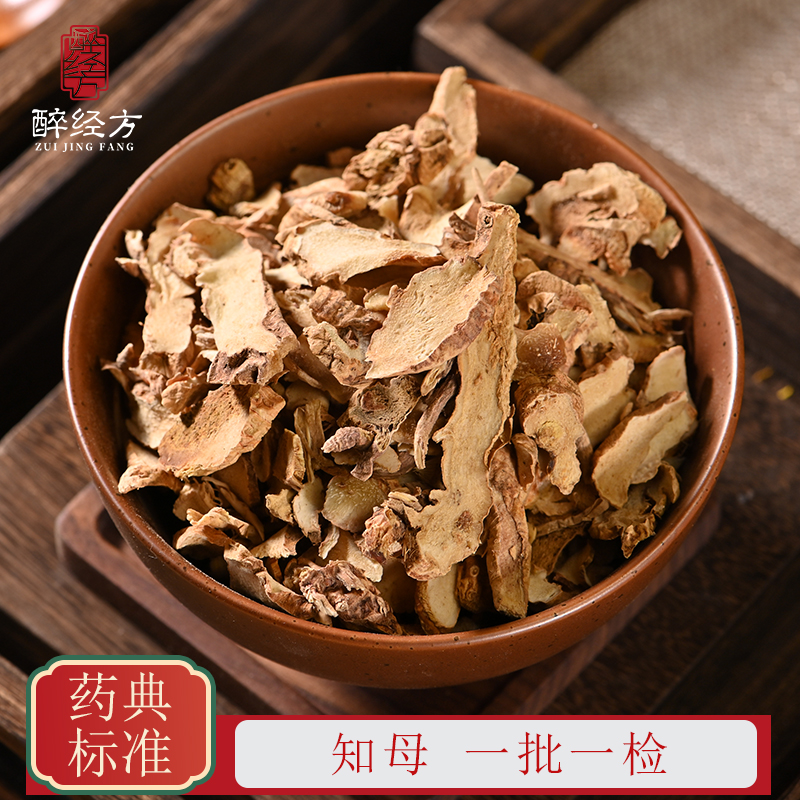 醉经方 知母饮片 知母片干货肉知母 一批一检