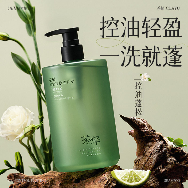 茶郁控油蓬松洗发水家庭专用无硅油柔顺依兰香洗发水正品旗舰长效