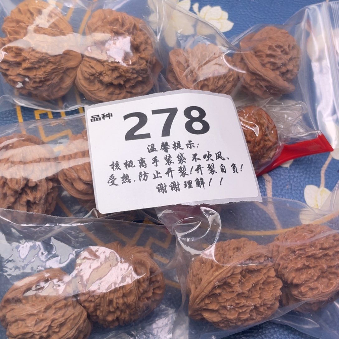 文玩核桃把件278号6对带南江