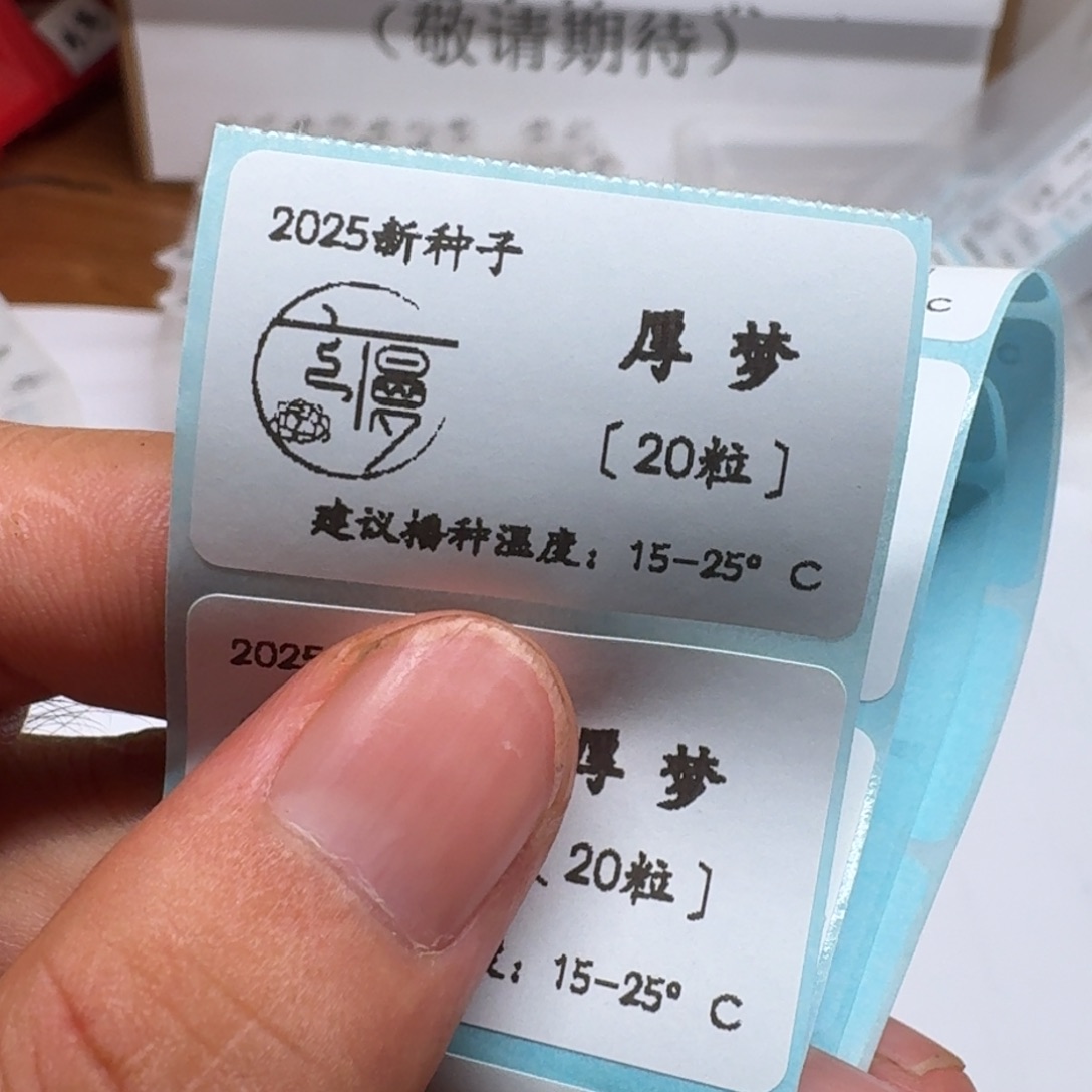 如图2025新种子糖心系列厚梦20粒