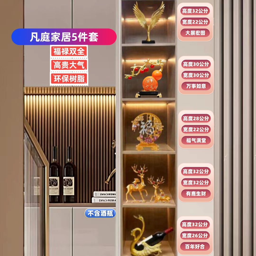 【精品】豪华福鹿五格套装乔迁新居布置家居酒柜客厅电视柜装饰品