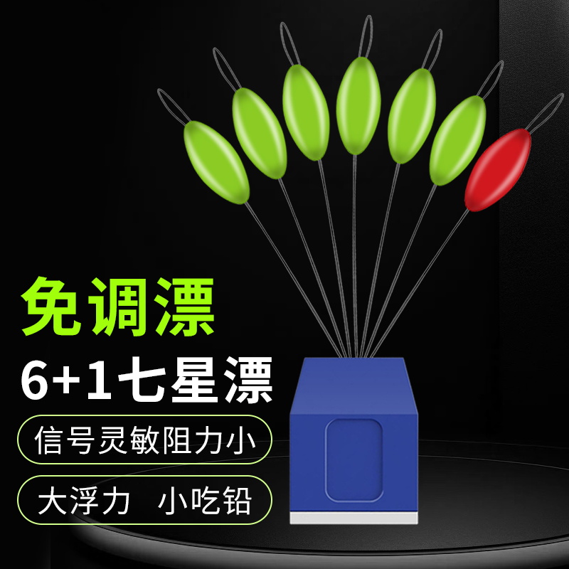 冰影6+1七星漂正品高灵敏浮漂豆太空豆谷麦高端传统钓免调漂鱼漂