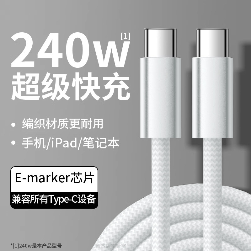 适用苹果安卓240W全系车载编织快充数据线专用iPhone16手机充电线