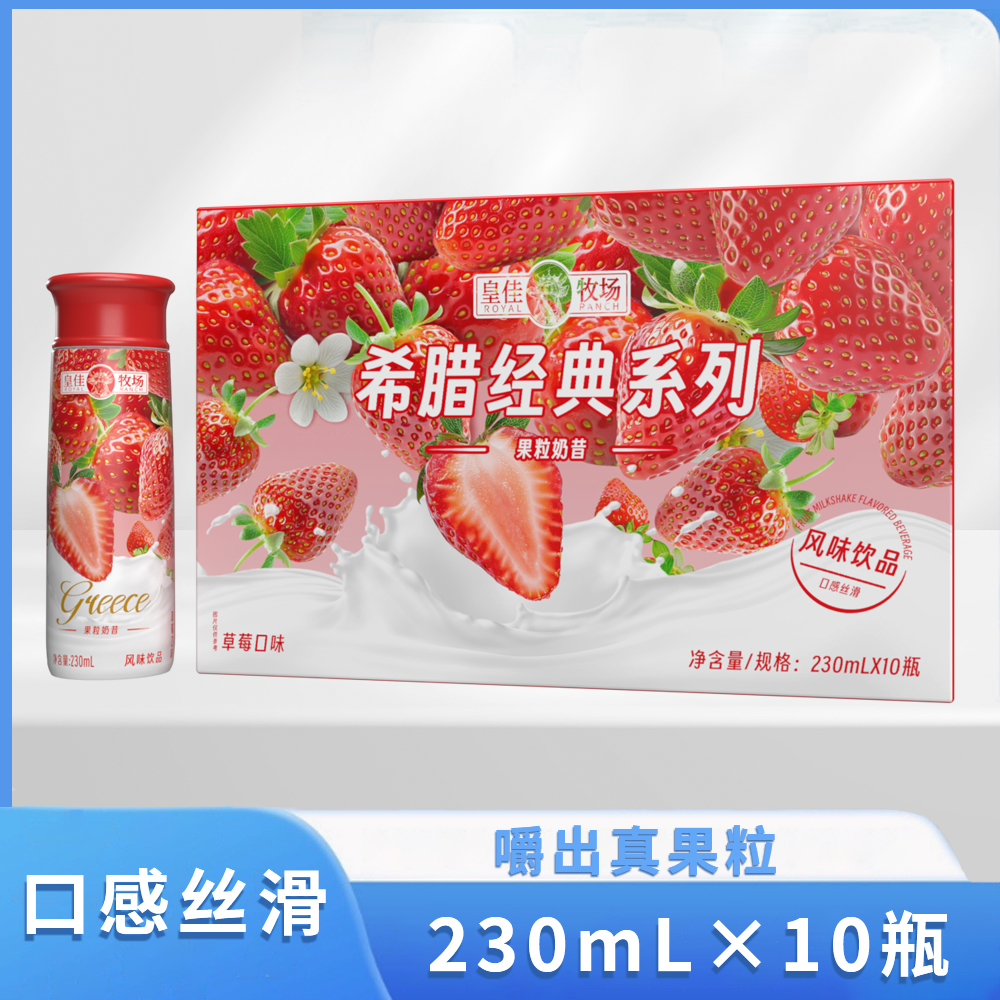 草莓希腊经典系列230ml*10瓶整箱草莓早餐酸奶风味饮品
