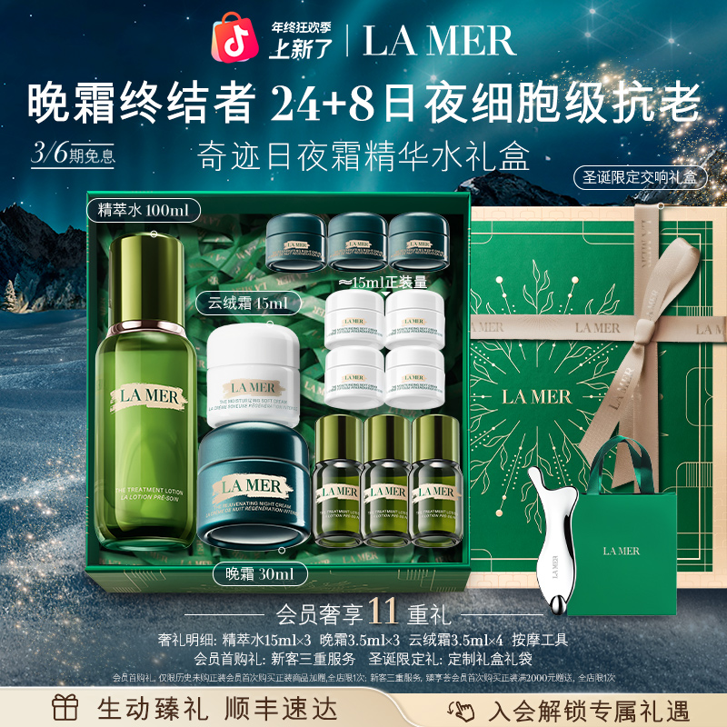 【圣诞礼物】海蓝之谜奇迹晚霜日夜霜精萃水面霜套装紧致抗皱