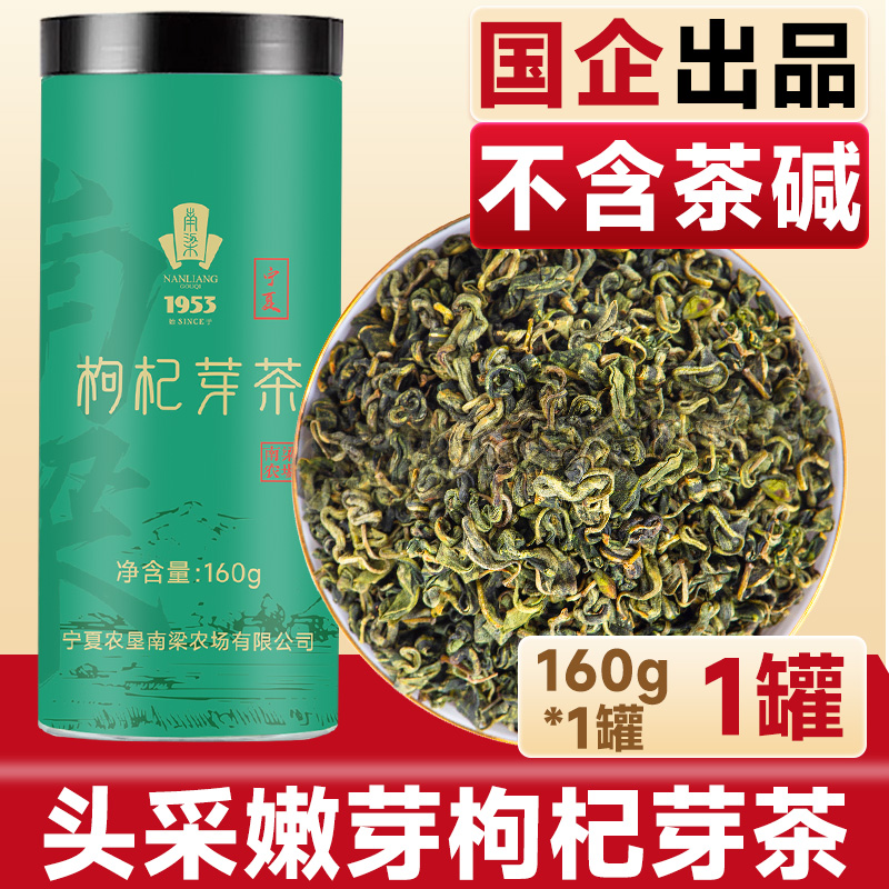 【宁夏农垦】南梁枸杞芽茶160g/罐 头采嫩芽 茶叶枸杞茶泡水煮水茶