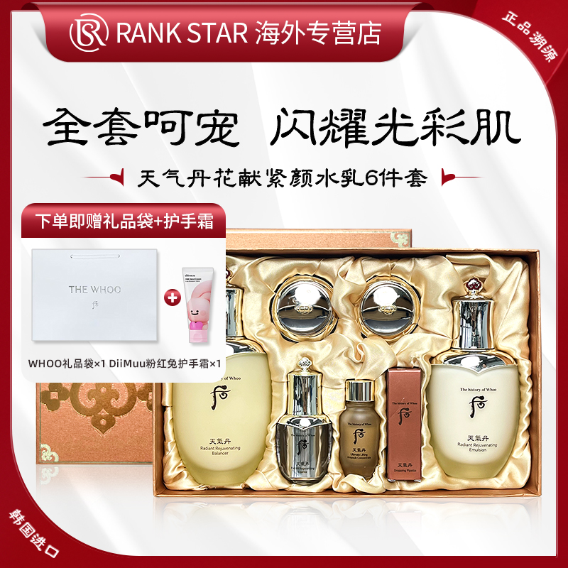 【送护手霜】WHOO后天气丹花献光彩水乳六件套专柜版修护紧致滋养