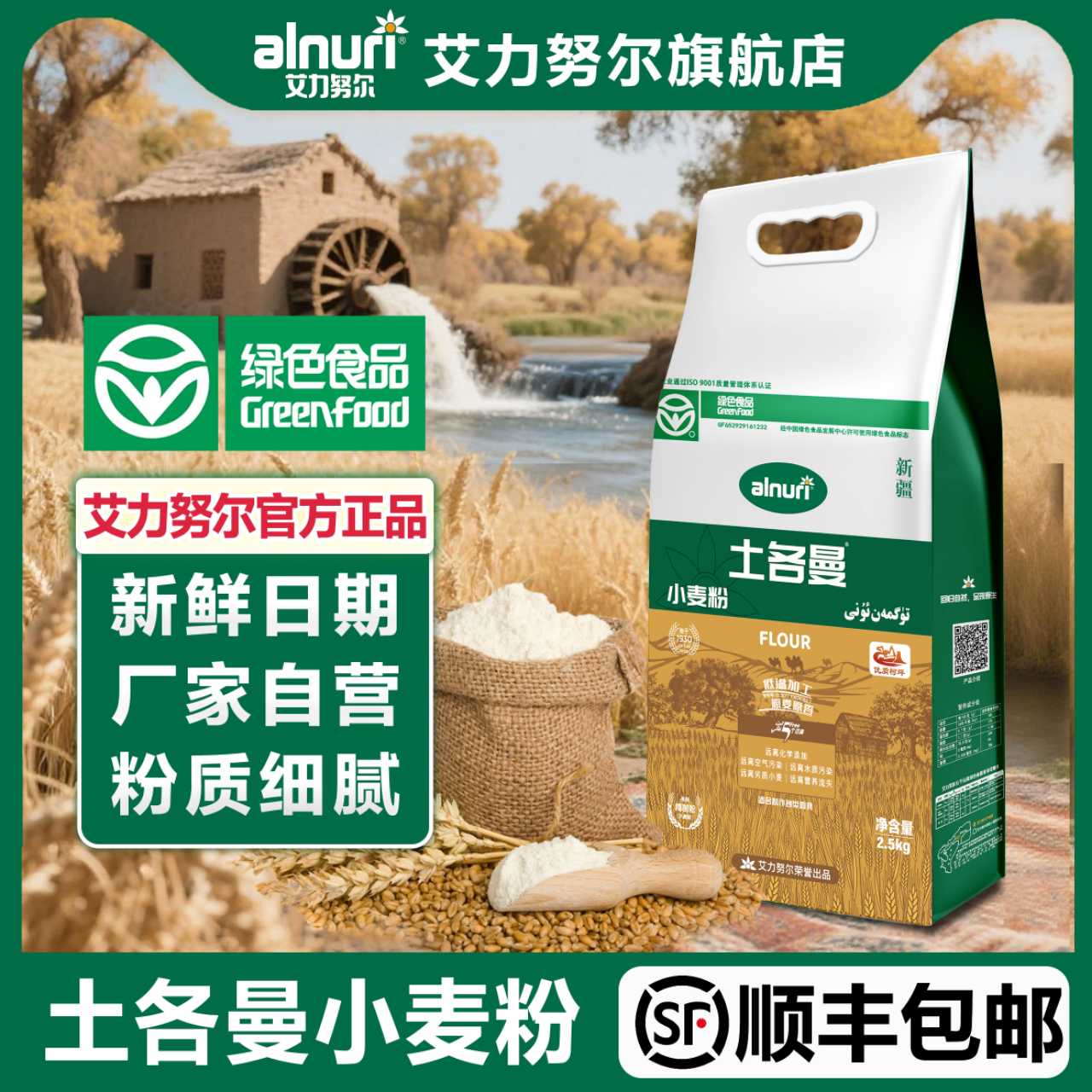 土各曼面粉麦原香低温加工绿色家用传统营养面粉