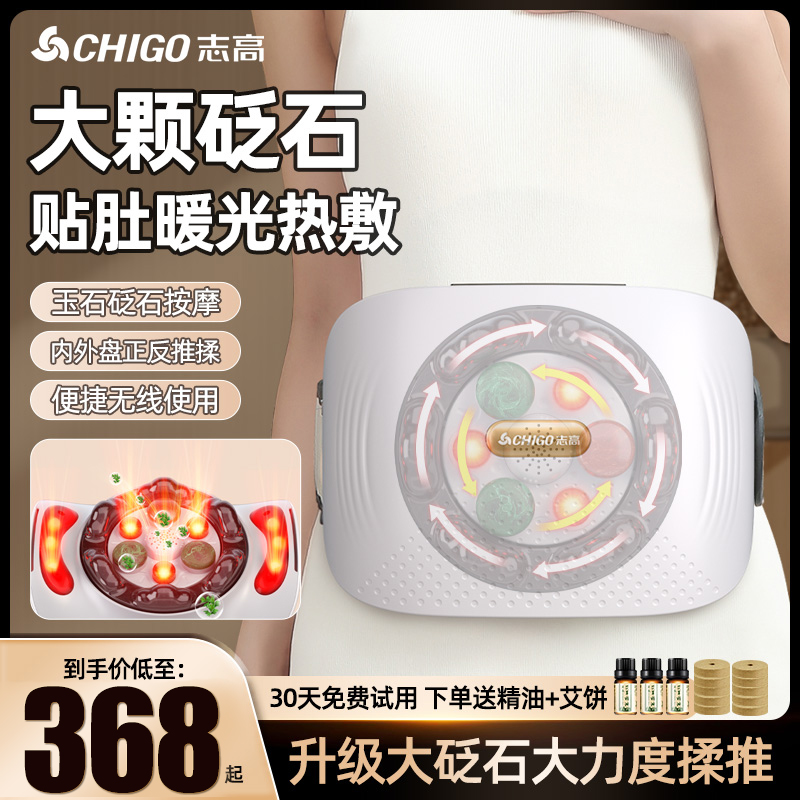 志高砭石揉腹腰部按摩器全自动按摩艾饼加热揉腹按摩仪益生揉腹仪商品图
