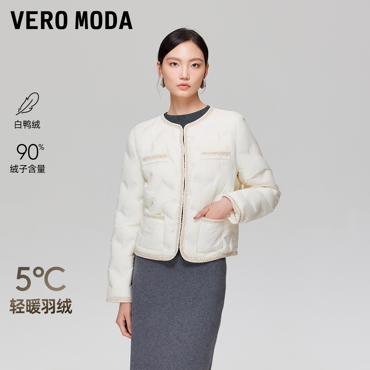 Vero Moda羽绒服2025冬季新款90绒白鸭绒拼接饰边小香风流光风