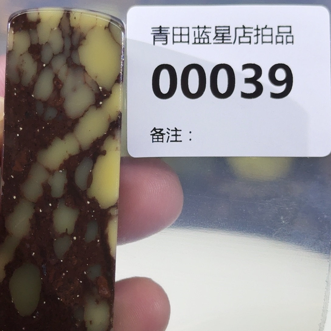 青田石青田蓝星店拍品