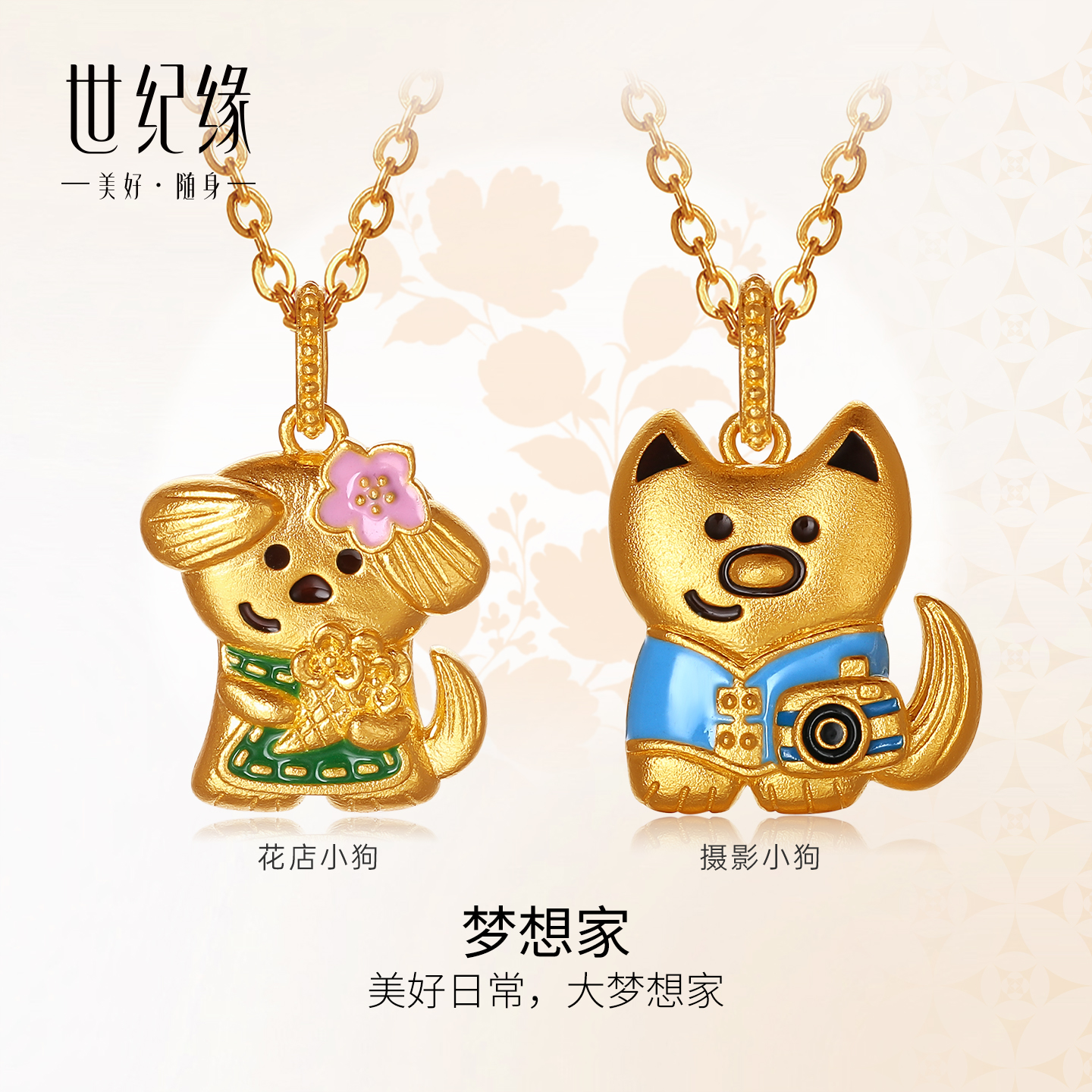 世纪缘古法黄金吊坠梦想家珐琅萌趣小狗足金挂坠首饰