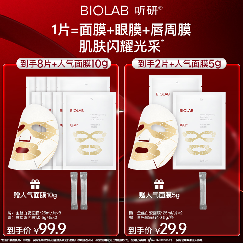 【新款来袭】听研金丝白瓷面膜滋养修护保湿舒缓 贴片面膜 sdsp