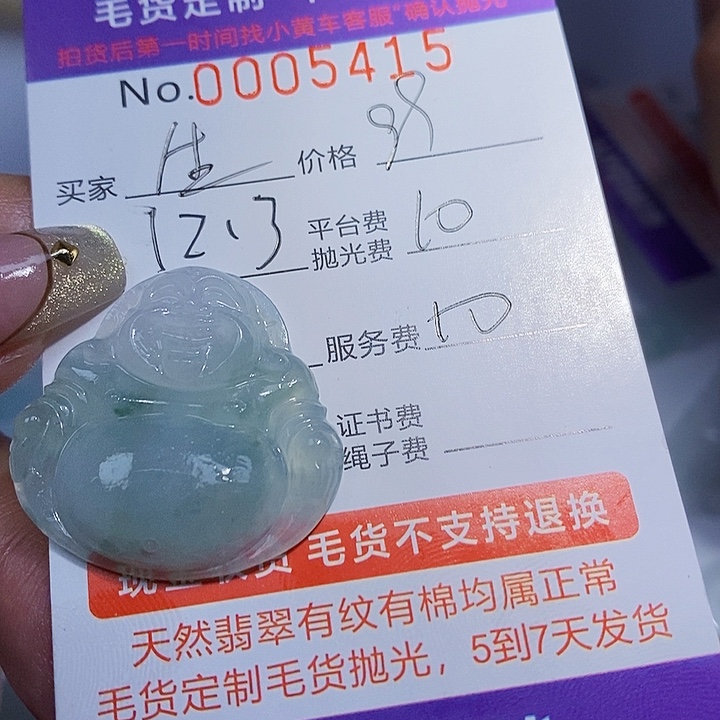 *****定制翡翠未镶嵌翡翠