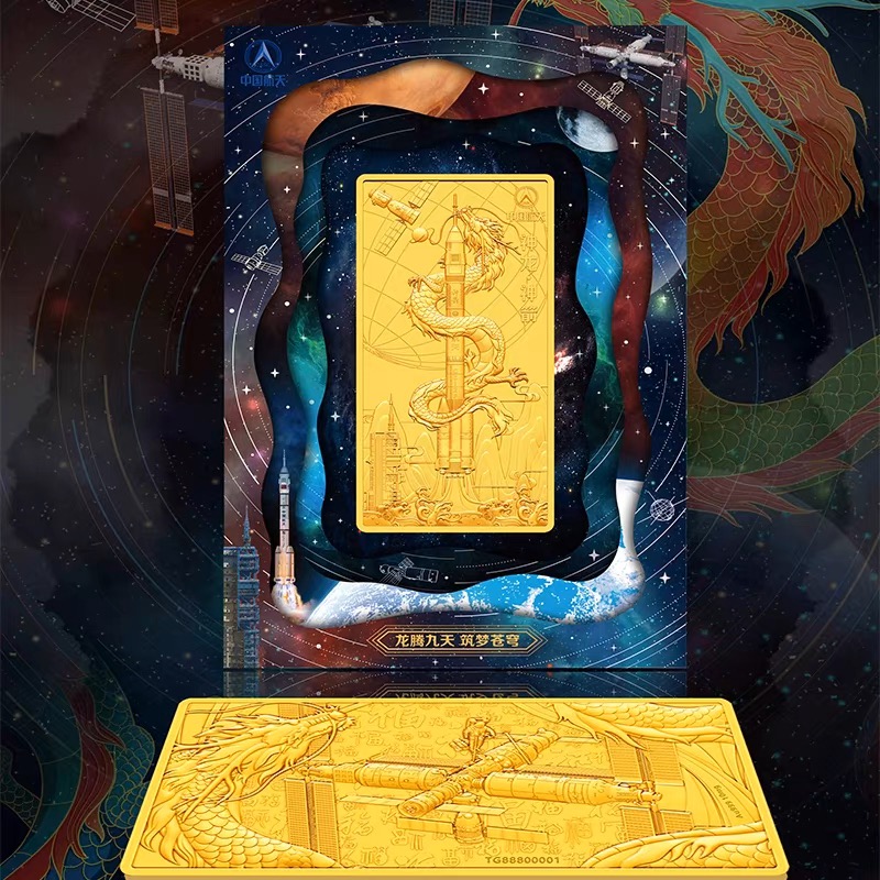 非法定货币航天博物馆 龙腾九天筑梦苍穹纪念版 正品保真