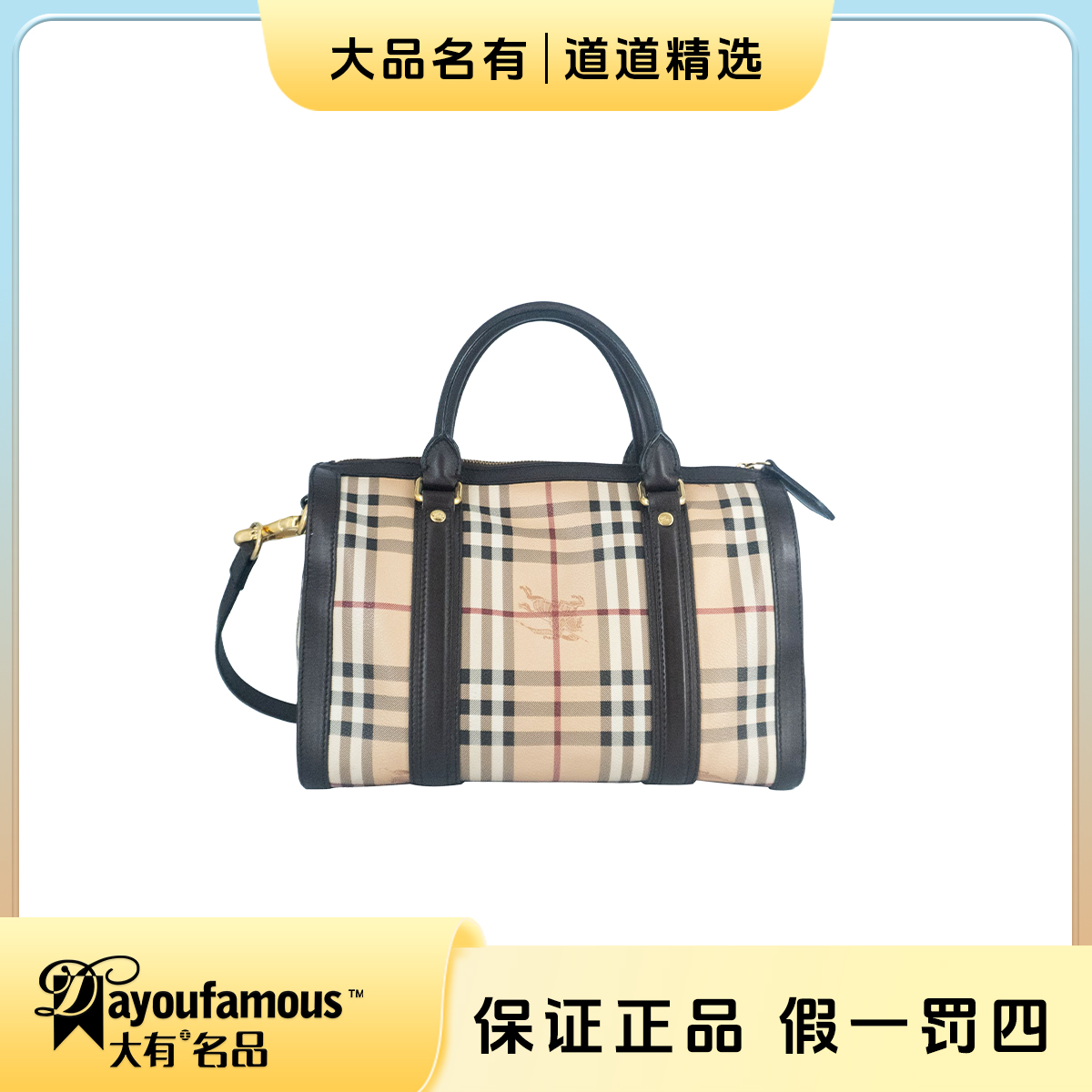 99新 BURBERRY/博柏利 丨道道丨复古格纹波士顿手提包