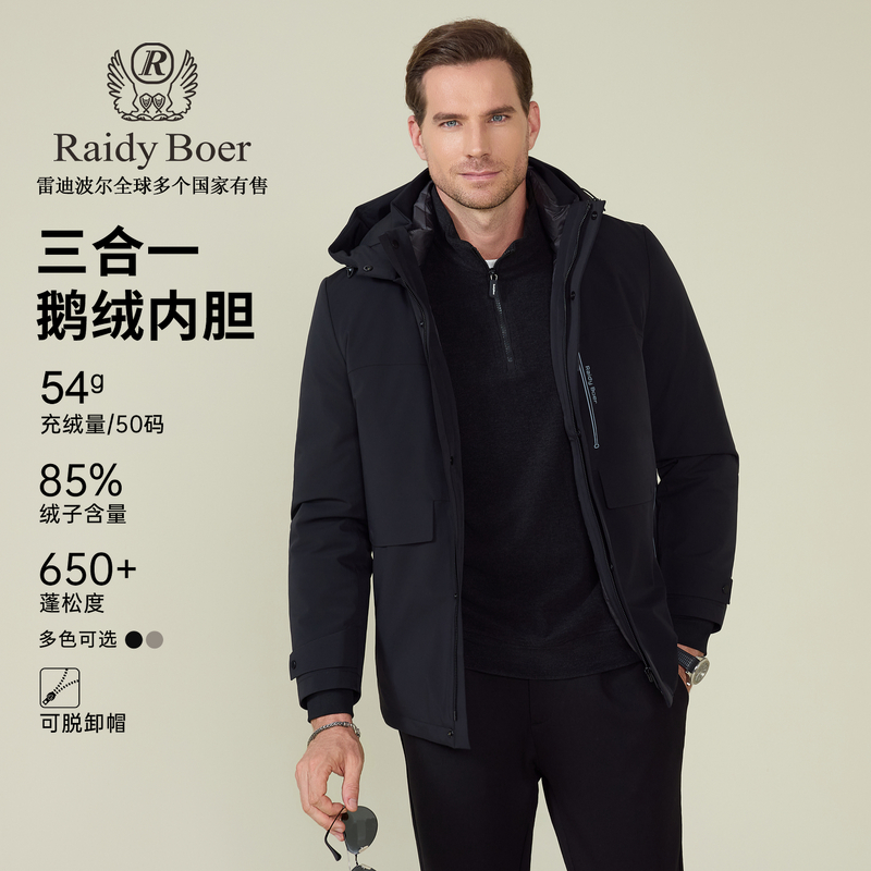 【三合一鹅绒羽绒服】雷迪波尔冬季新款男款可脱帽保暖羽绒外套8706