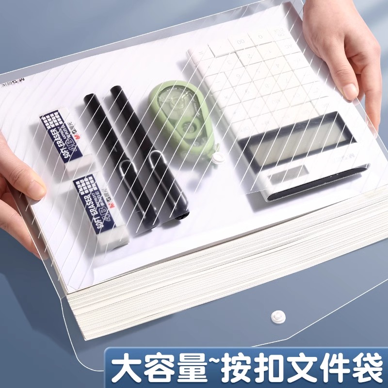 晨光A4按扣袋加厚防水