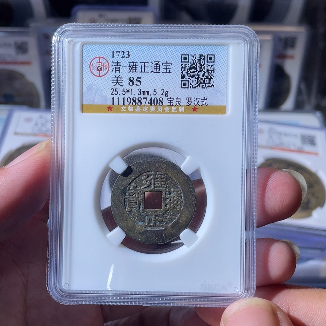 铜CD评级封装盒子币一个7408