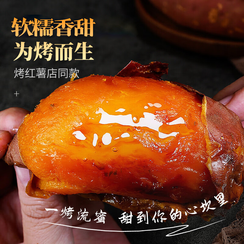 【虫眼果】正宗山东烟薯25号蜜薯自家种植产地直发红薯糖心流油