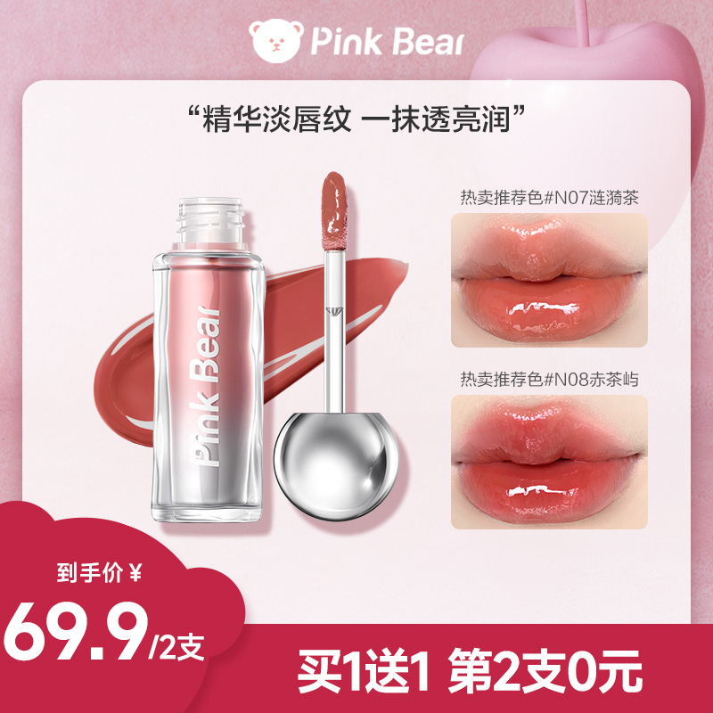 【商城专属】pinkbear小灯泡唇蜜皮可熊精华蜜滋润淡唇纹流光风唇釉