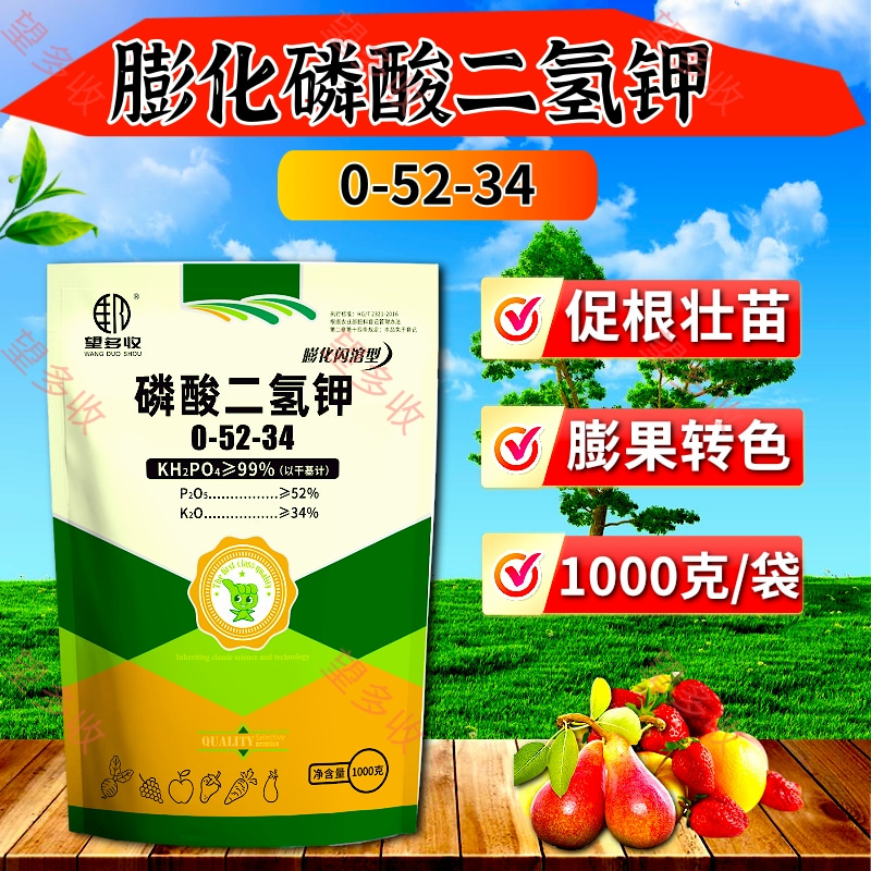膨化磷酸二氢钾通用飞防喷雾溶解吸收好促花果1千克
