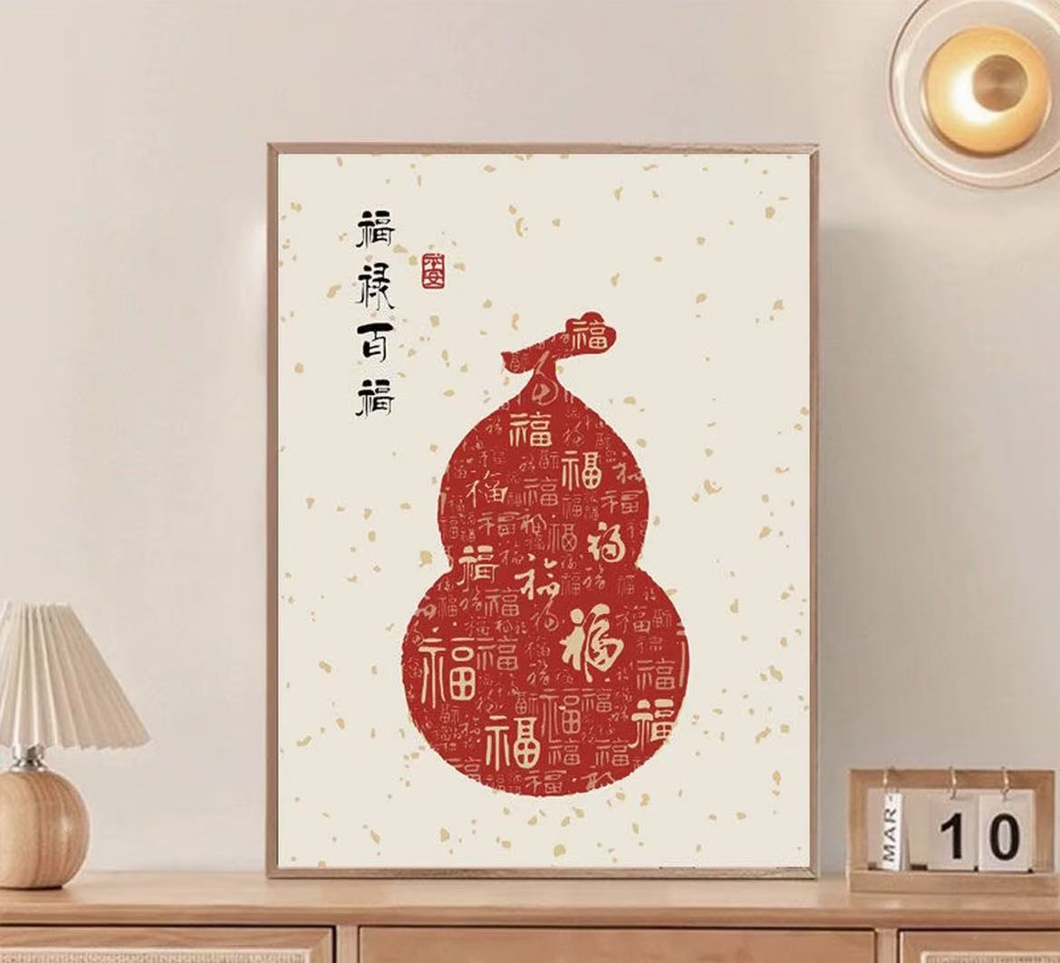文雅 家居家装 装饰字画 