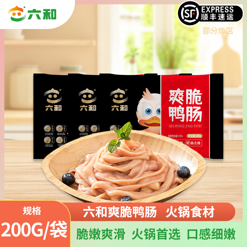六和精选鸭肠 脆爽可口 火锅精选食材 生鲜Q弹口感细嫩脆嫩
