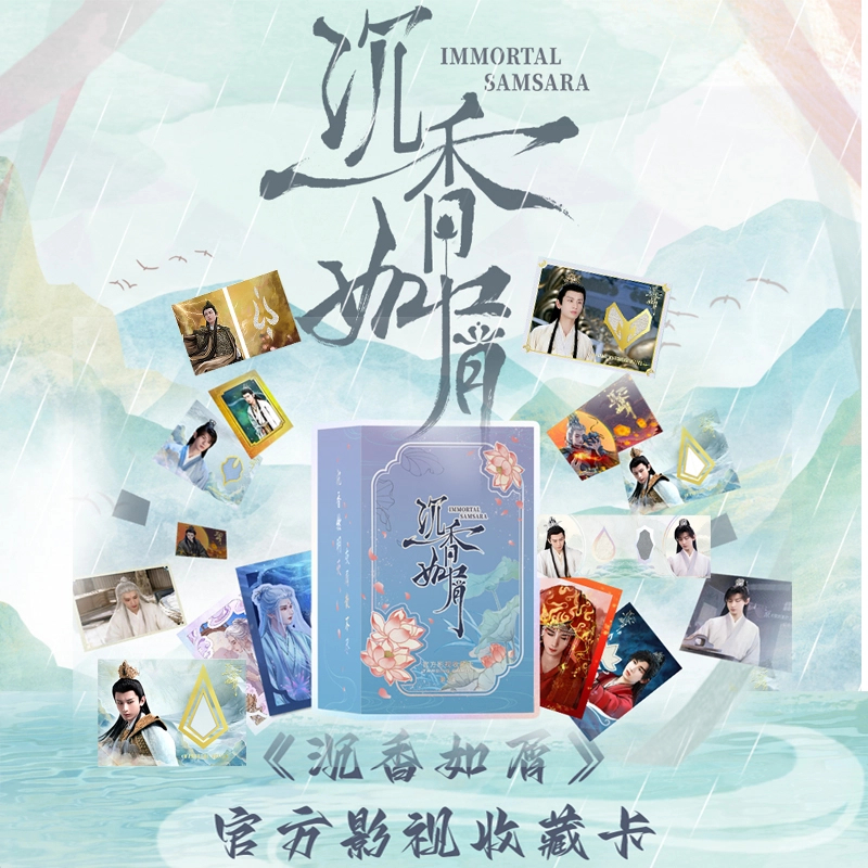 【金毛点盒】-《沉香如屑》第二弹官方影视收藏卡盲盒小卡