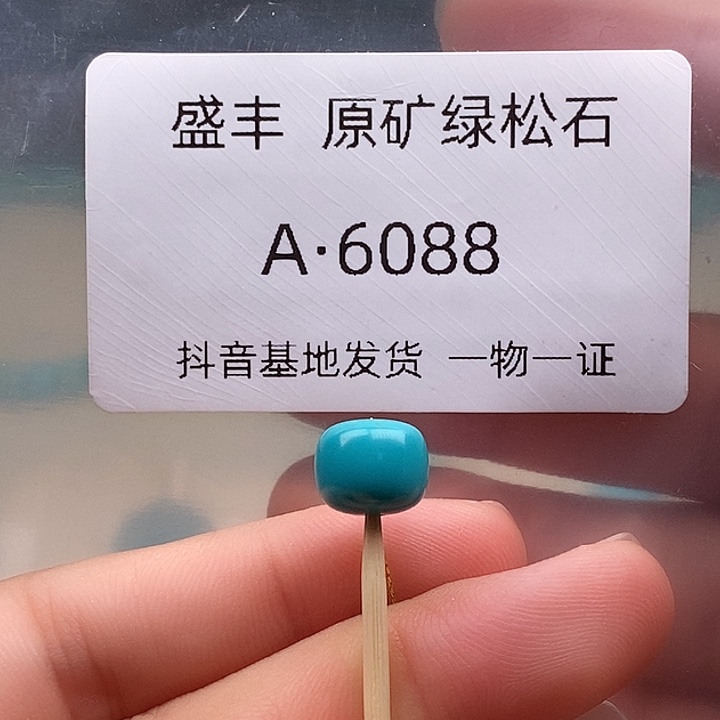 绿松石未镶嵌珠宝奇石8.8✖️7.3
