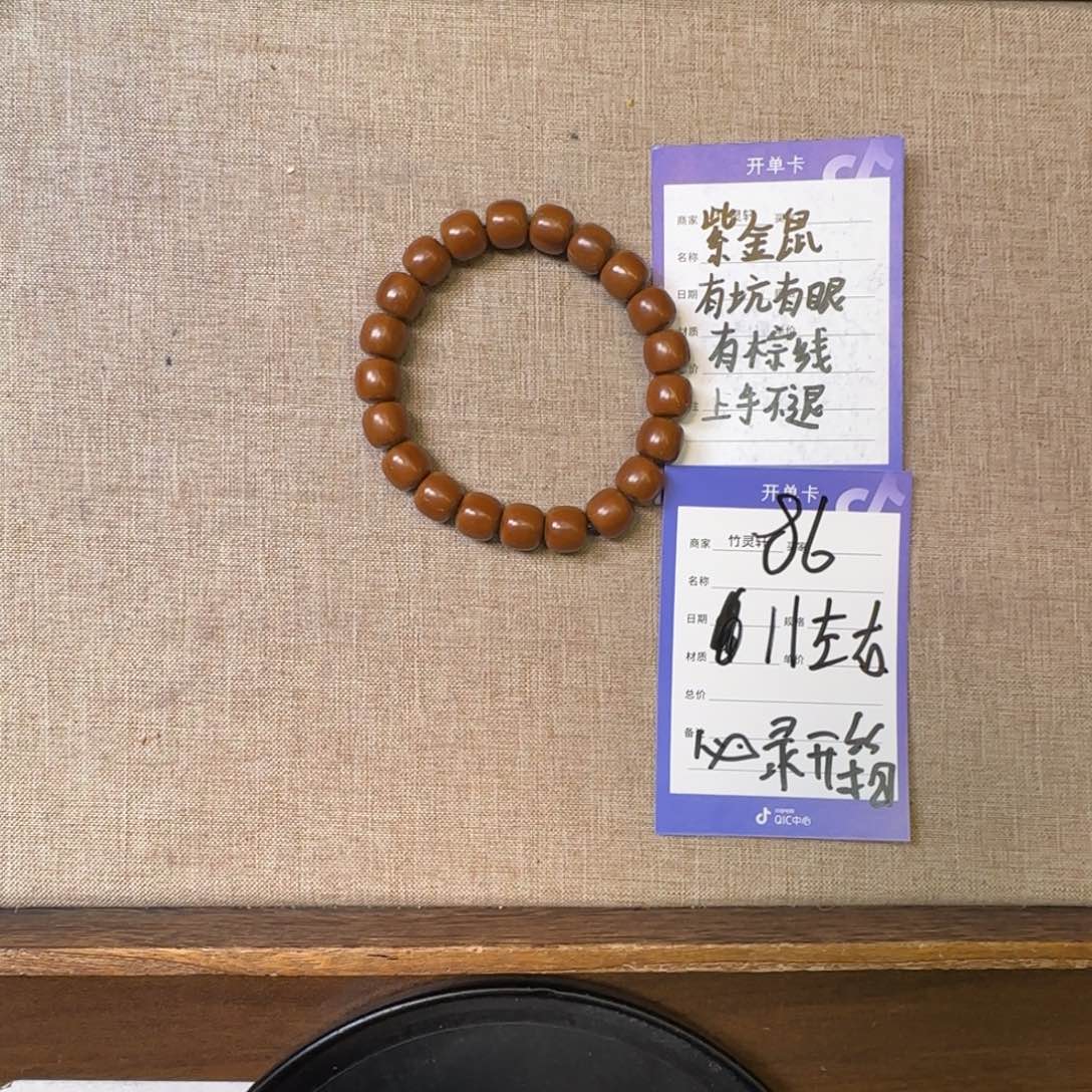 紫金鼠手串86号链接紫金鼠