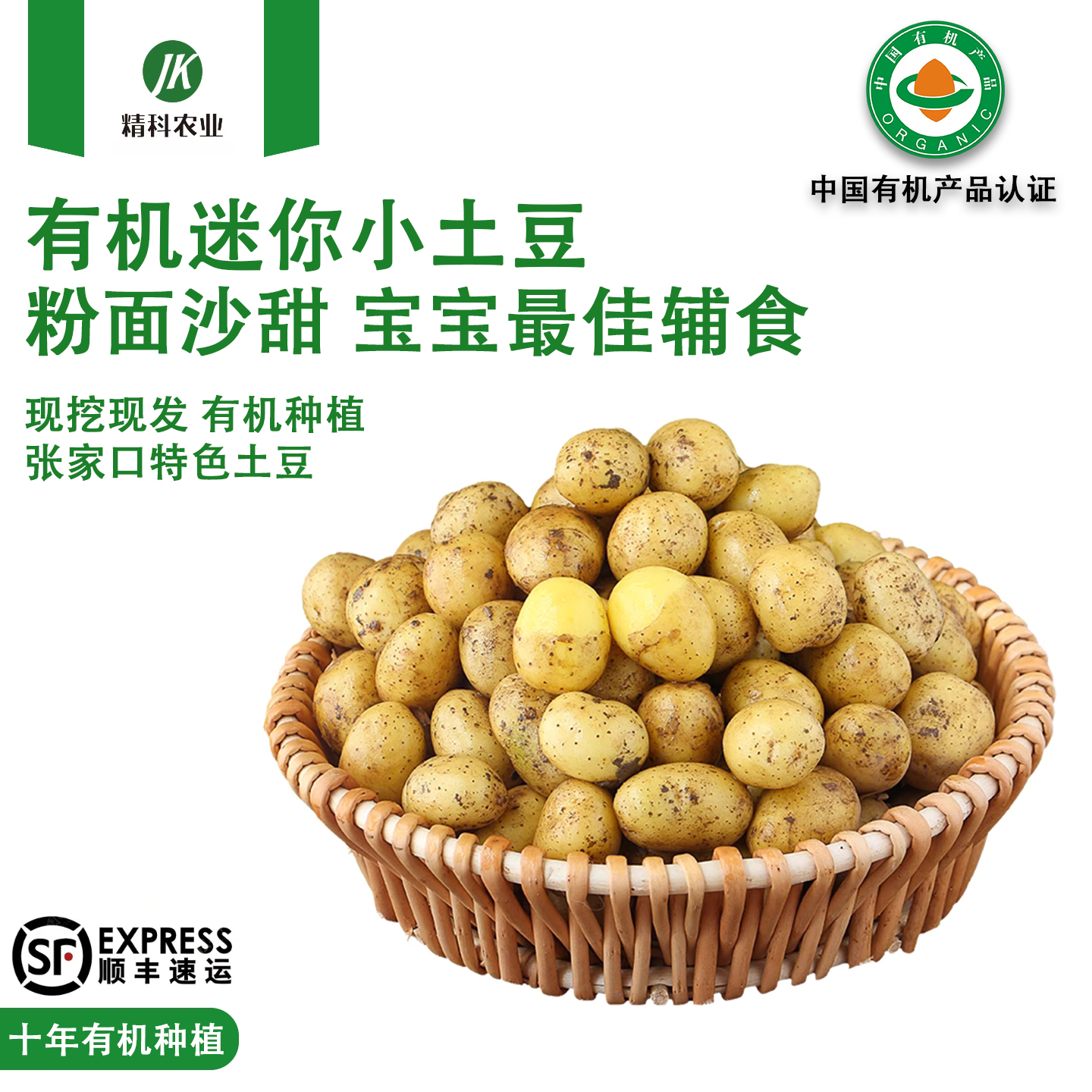 【精科农业】迷你小土豆 软糯沙甜 宝宝辅食 3-5斤装 皮薄 沙棉 
