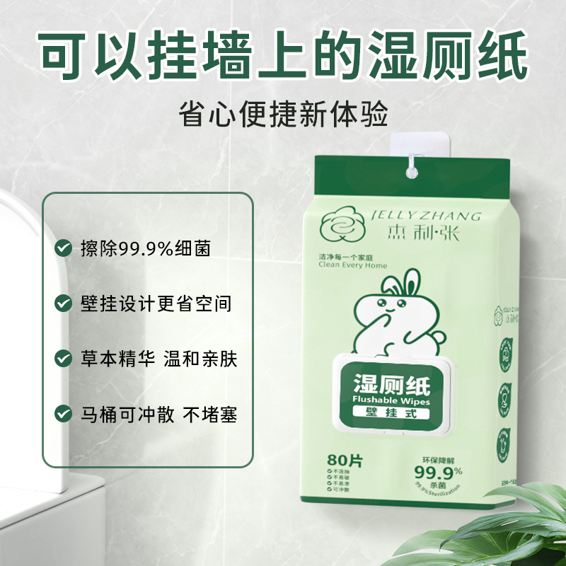拉萨发货西藏包邮家用厕所挂式温和亲肤可降解湿厕纸一提80片装