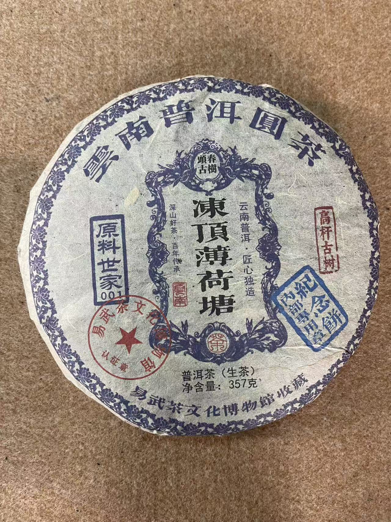 2017年冻顶薄荷塘普洱生茶357g