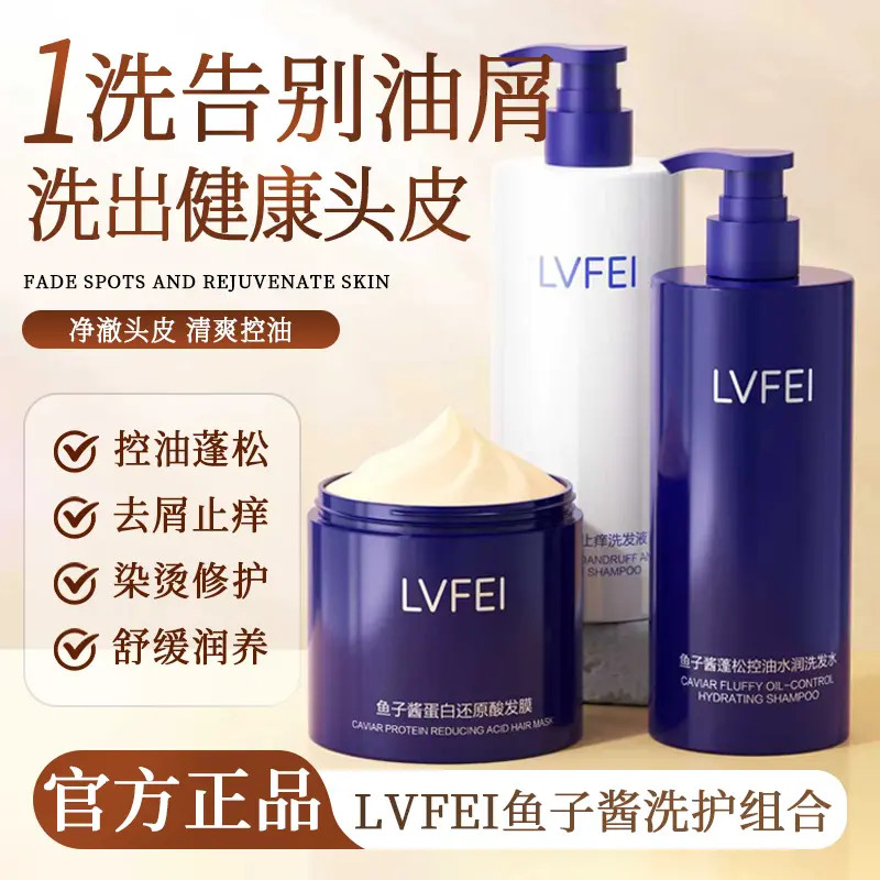 【官方正品】香氛鱼子酱洗发水护发膜去屑控油持久留香深层清洁清爽