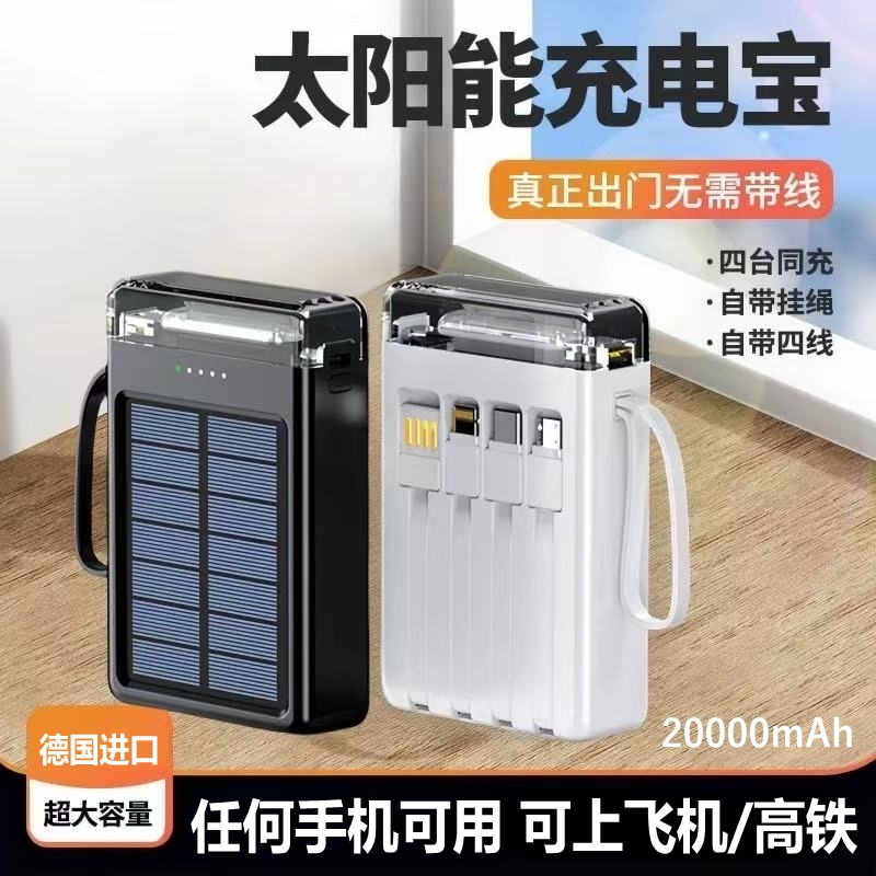 3C认证超薄便携太阳能充电宝20000毫安大容量自带线快充移动电源