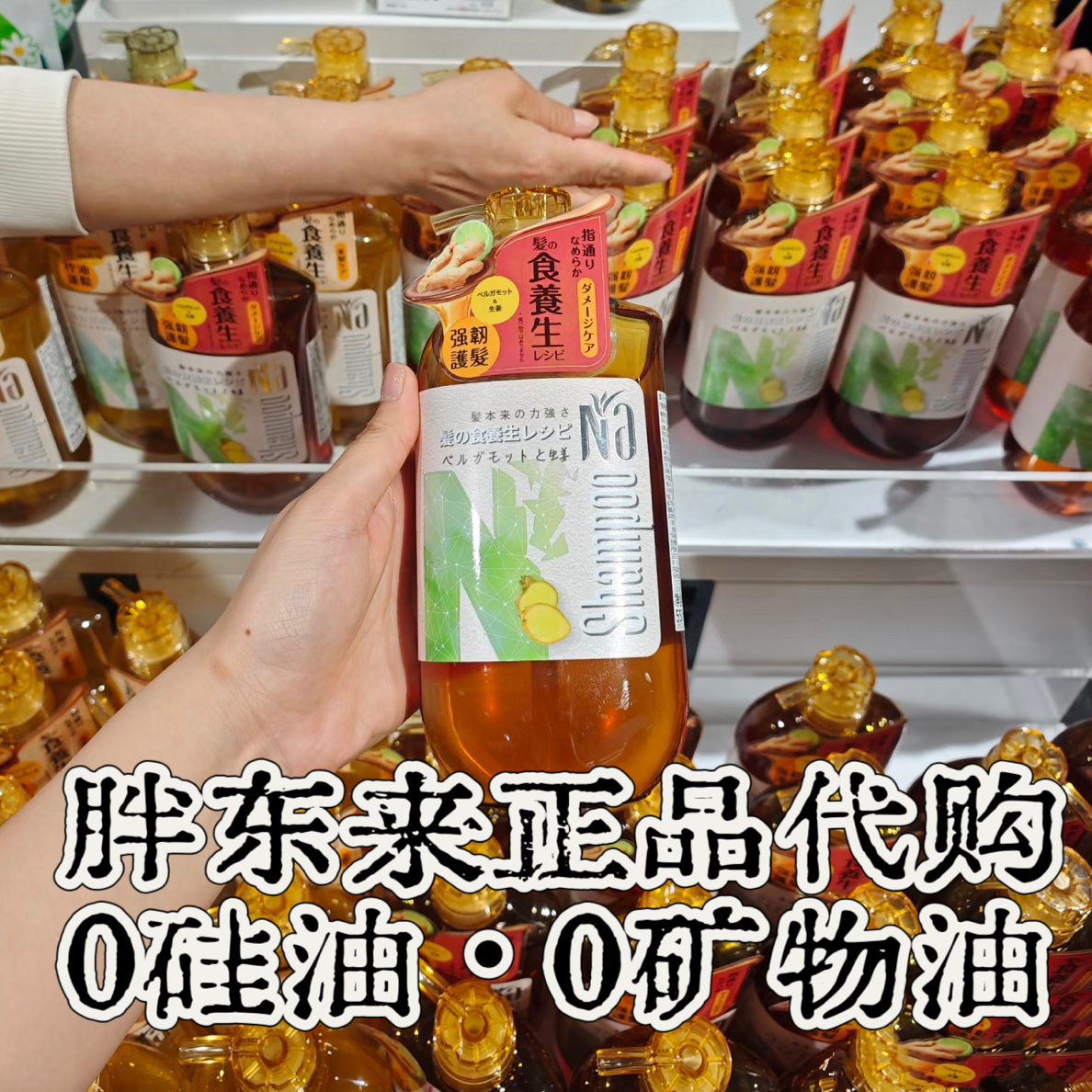 许昌代购奈十八本生姜洗发水控油蓬松强韧发根洗发水