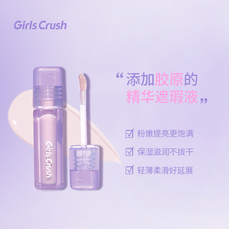 girlscrush提亮液遮瑕液遮暇遮盖泪沟斑点黑眼圈高光服帖水润持妆
