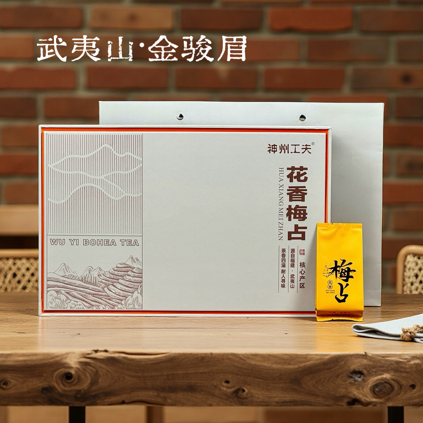 武夷山花香梅占金骏眉瓜子金高端茶礼红茶金骏眉养胃暖胃送礼