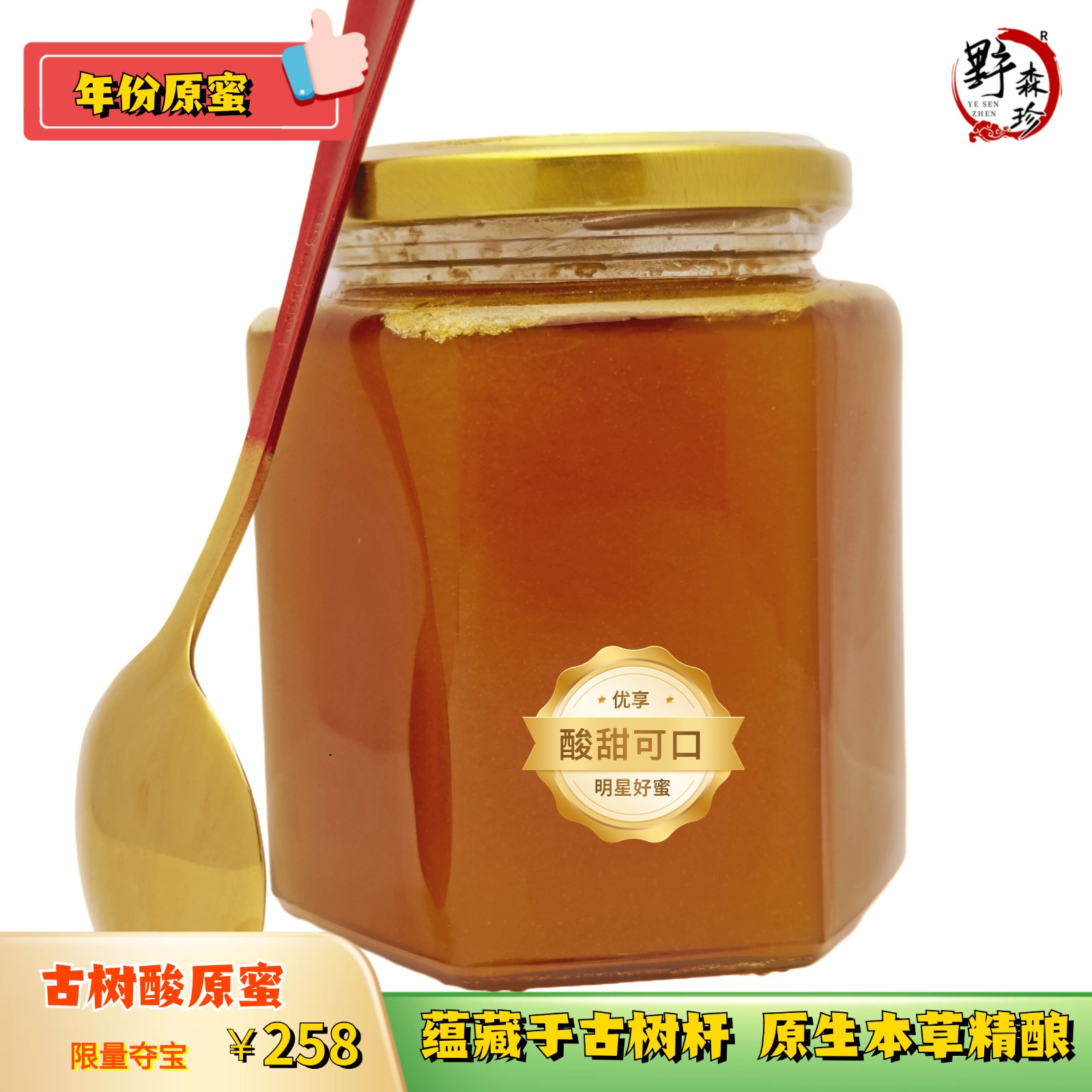 ༺树酸蜂蜜༻树酸蜂云南蜂蜜原蜜