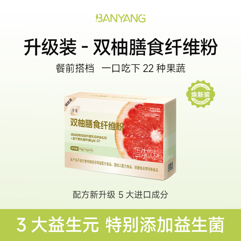 【升级版】伴氧双柚膳食纤维粉焕新装+【食谱】 益生菌餐前饮料