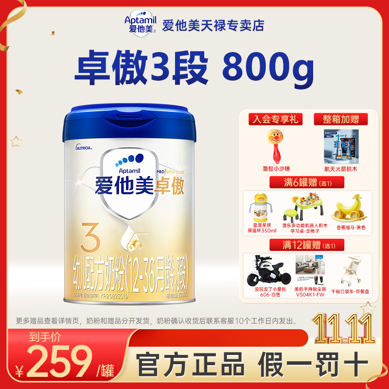 【官方正品卓傲3段多罐】爱他美卓傲3段1-3岁宝宝幼儿配方奶粉
