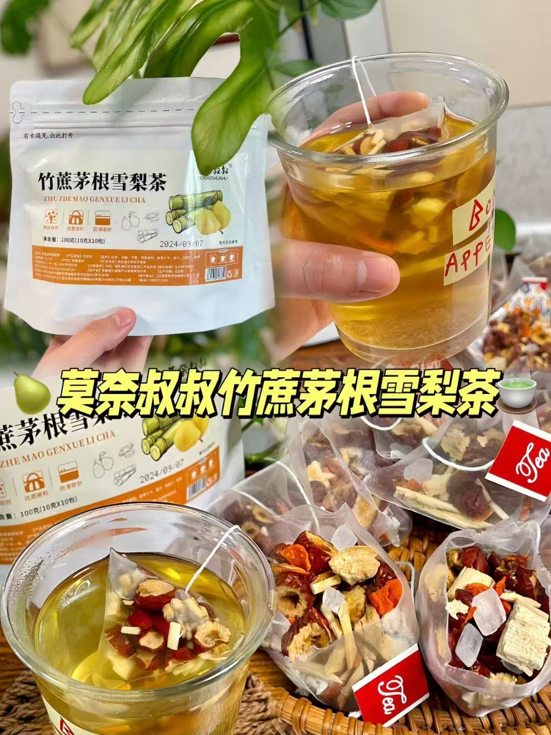 【新疆包邮】苹果玫瑰荷叶冲泡即食苹果山楂茶小吊梨汤竹蔗茅根雪梨