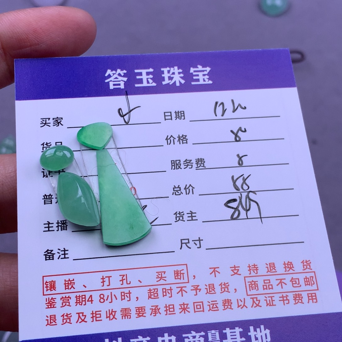 未镶嵌挂件翡翠水*