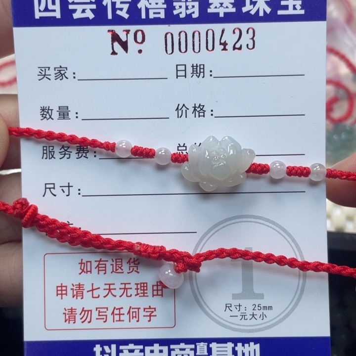 未镶嵌手绳翡翠脚链